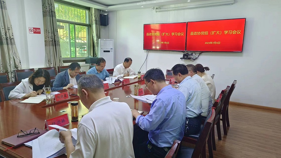 麟游县政协：召开党组（扩大）学习会议和 十届十七次主席会议(图1)